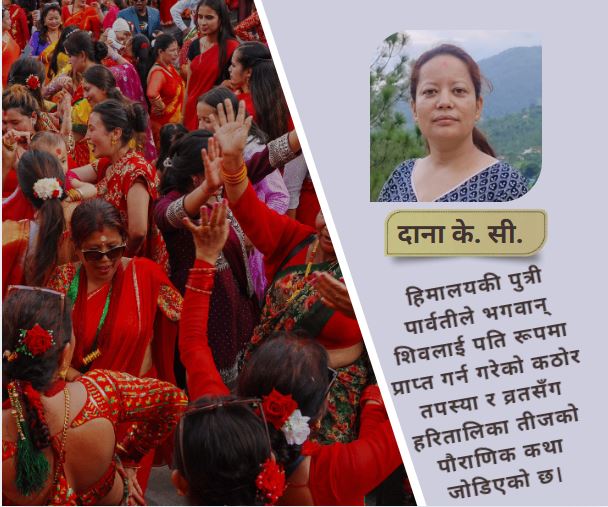 नेपाली हिन्दु महिला र हरितालिका तीज